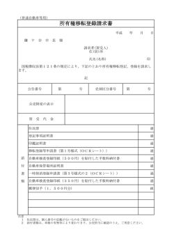 所有権移転登録請求書（PDF：40.5KB）