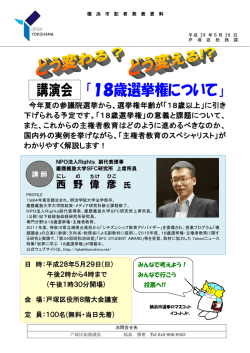 講演会 「18歳選挙権について」