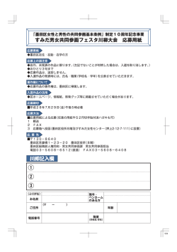 （裏）兼 応募用紙（PDF：821KB）