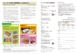 claymodel_名古屋2016_6月