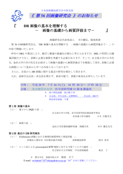 PDFファイルで詳細を見る - 日本放射線技術学会中部支部