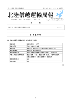 北陸信越運輸局報