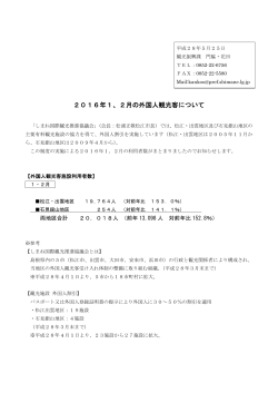 資料提供(H28 1-2) - www3.pref.shimane.jp_島根県