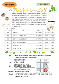 ペアレントトレーニングチラシ (サイズ：254.38KB)