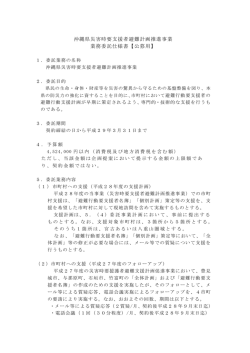 業務仕様書（PDF：106KB）