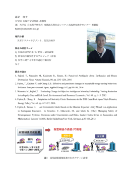 藤見 俊夫 准教授 - 減災型社会システム実践研究教育センター