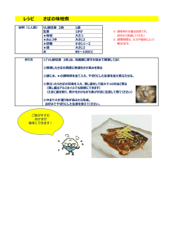 レシピ さばの味噌煮