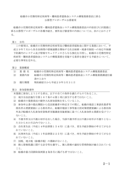 公募型プロポーザル公募要項（PDF形式 304キロバイト）