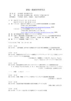 誘電・絶縁材料研究会