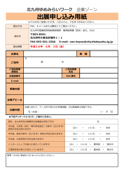 出展申込書