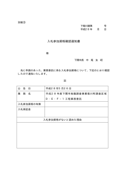 別紙3入札参加資格通知書(PDF文書)