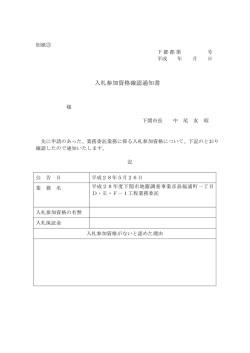 入札参加資格確認通知書