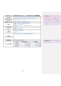 記載要領 - 国立研究開発法人日本医療研究開発機構
