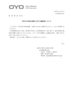 プレスリリース全文（PDF:97KB