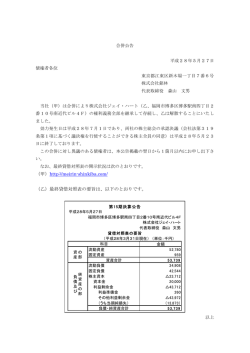 （甲）http://meirin-shinkiba.com/ （乙）最終貸借対照表の要旨は、以下の