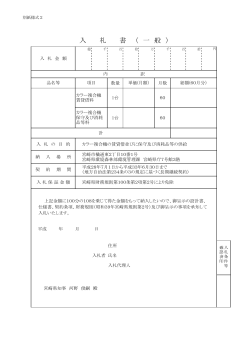 別紙様式2入札書（PDF：51KB）