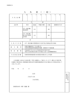 別紙様式2入札書（PDF：51KB）