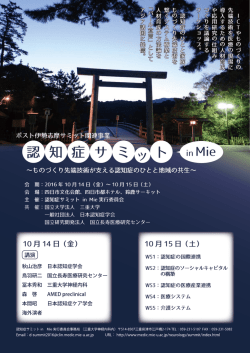 認知症サミットin MIEのお知らせ
