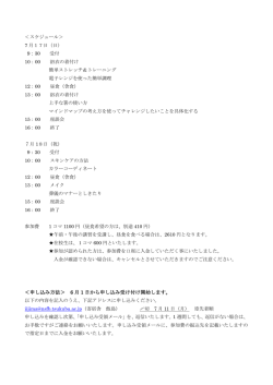 ＜申し込み方法＞ 6 月 1 日から申し込み受け付け開始します。