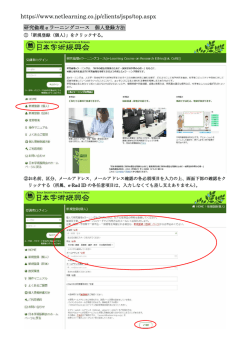 02 資料1_研究倫理eラーニングコース個人登録方法