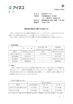 剰余金の配当に関するお知らせ