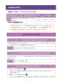 区政運営の取組み (PDF形式, 854.46KB)