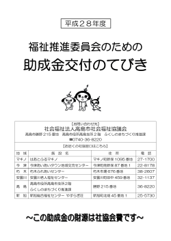 PDFファイル - 社会福祉法人 高島市社会福祉協議会