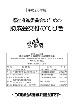 PDFファイル - 社会福祉法人 高島市社会福祉協議会