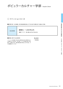 課題文／ 1000字以内