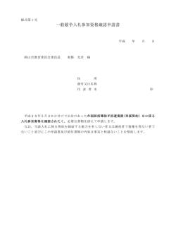 一般競争入札参加資格確認申請書
