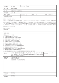 労働法 - 東京大学法学部・大学院法学政治学研究科