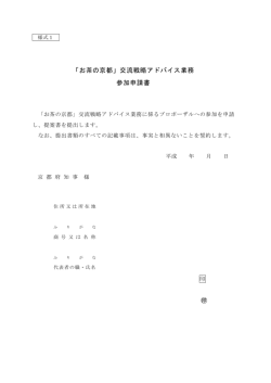 様式1（参加申請書）（PDF：76KB）