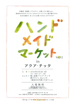 handmademarket_vol12_2