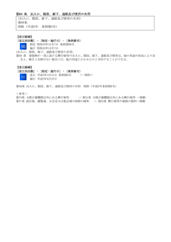 第69 条 出入口、階段、廊下、通路及び便所の共用