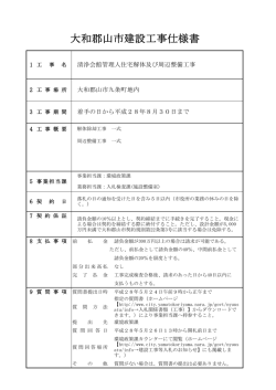 特記仕様書 - 大和郡山市のホームページ