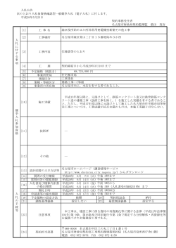 [1] 工 事 名 [2] 工事場所 [3] 工事内容 [4] 工 期 [5] 予定価格（税抜き） 円