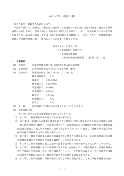入札公告（建設工事) - 電子入札システムe