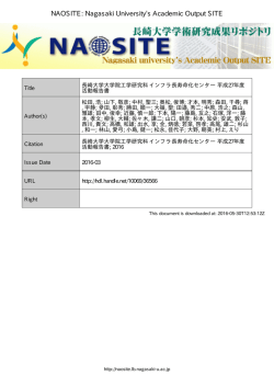 長崎大学大学院工学研究科 インフラ長寿命化センター 平成