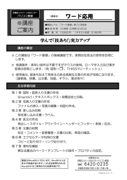 講座 ご案内 - 目黒区シルバー人材センター パソコン教室