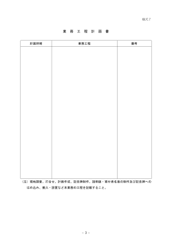 業 務 工 程 計 画 書