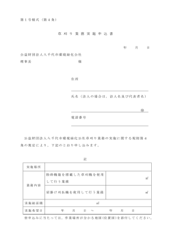 草 刈 り 業 務 実 施 申 込 書
