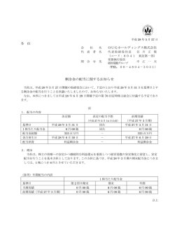 剰余金の配当に関するお知らせ