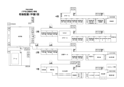 校舎配置（平面）図