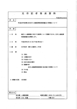 （人権推進課）（PDF：25KB）