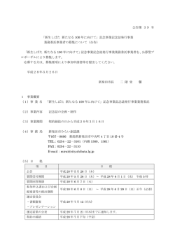 「新生しばた 新たなる 100 年に向けて」記念事業記念誌発行事業 業務