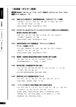 一般演題（ポスター発表）