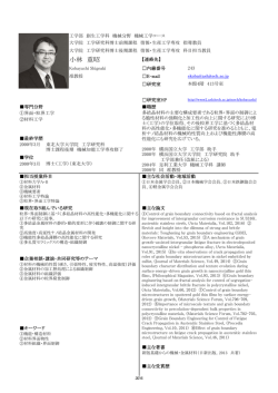 小林 重昭 - 足利工業大学