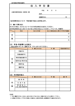H28収入申告書（両面印刷）(144KBytes)