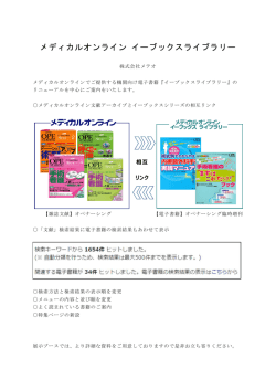 メディカルオンライン イーブックスライブラリー
