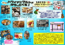 マルシェ・チラシ（PDFファイル）